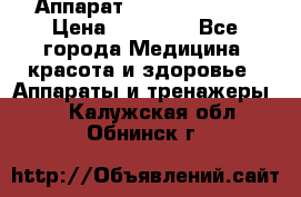 Аппарат LPG  “Wellbox“ › Цена ­ 70 000 - Все города Медицина, красота и здоровье » Аппараты и тренажеры   . Калужская обл.,Обнинск г.